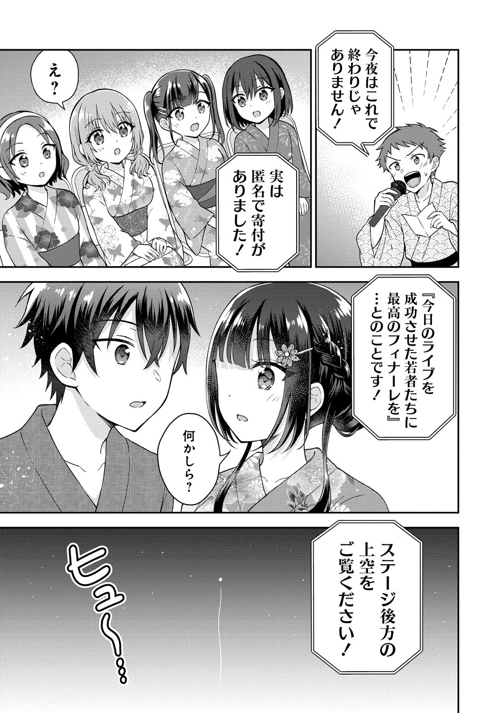 THE "INKYA" GIRL SITTING NEXT TO ME WAS MY FAVORITE SINGER. SING MY SONG Chapter 21 page 20 - nihonkuni.com
