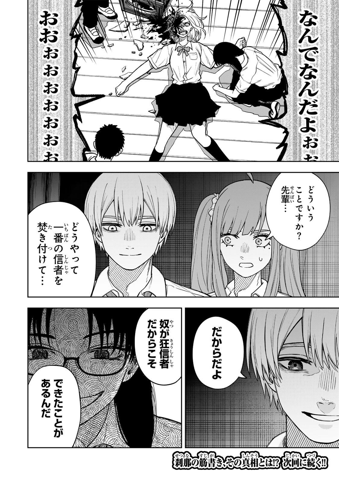 SOSHITE SETSUNA WA KURIKAESU Chapter 15 page 20 - nihonkuni.com