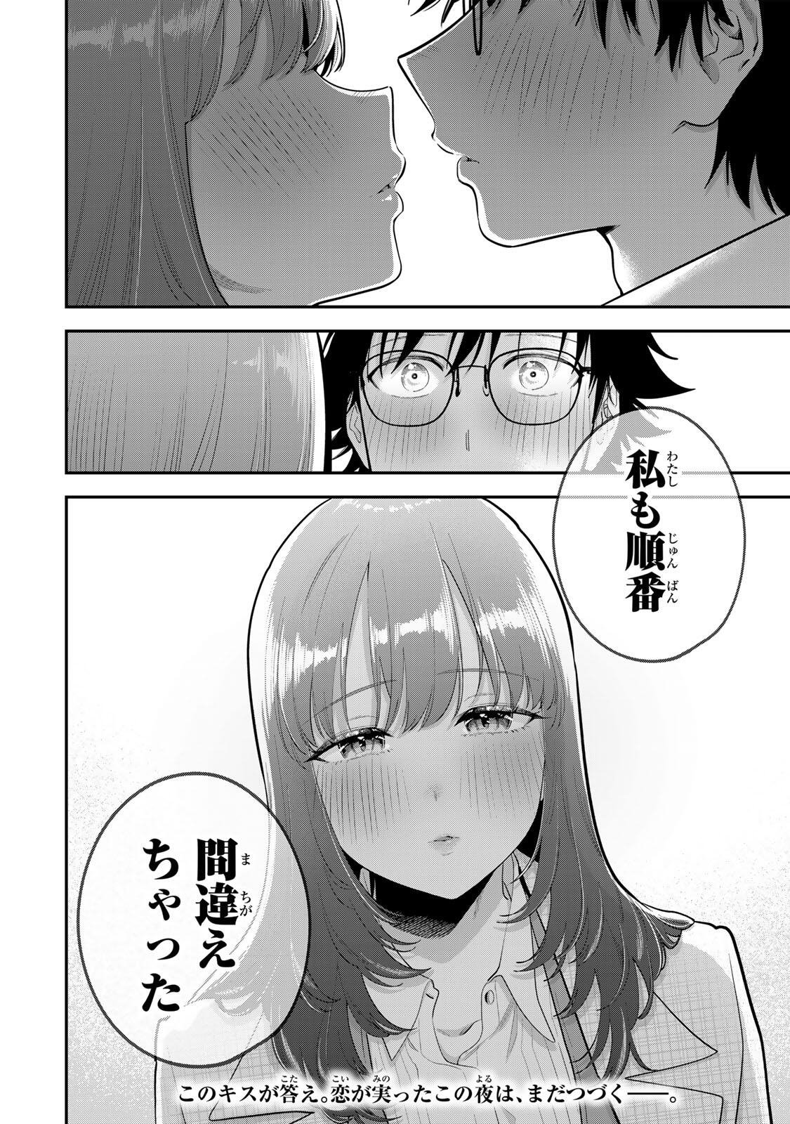 OYASUMI FUMI-SAN Chap 67 - Pic 20