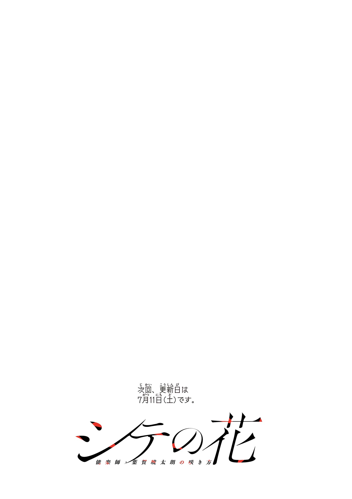 SHITE NO HANA - NOUGAKUSHI HAGA KOTAROU NO SAKIKATA Chapter 63 page 20 - nihonkuni.com