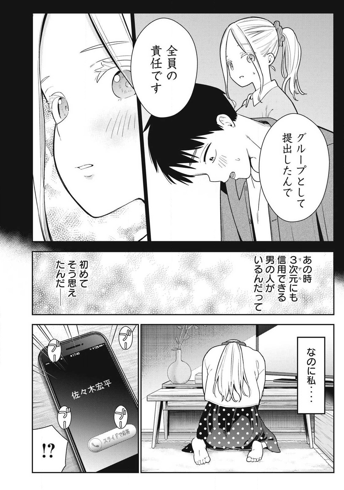 SOREDEMO ASHITA MO KARESHI GA II Chap 47 - Pic 20