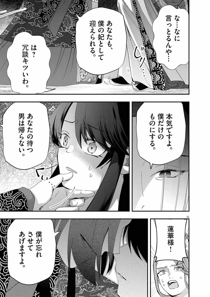 OSAKA MADAME, KOKYU HI NI NARU! Chapter 103 page 21 - nihonkuni.com