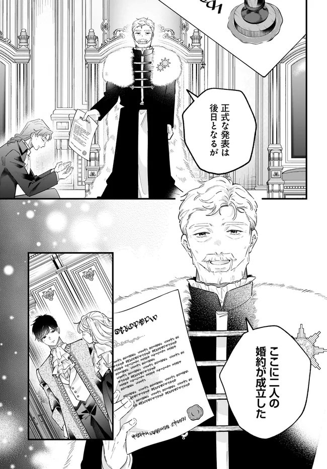 KONYAKUSHA-SAMA SASHIAGEMASU: HEROINE TOUJOU MADE MACHIMASEN Chapter 27.1 page 21 - nihonkuni.com