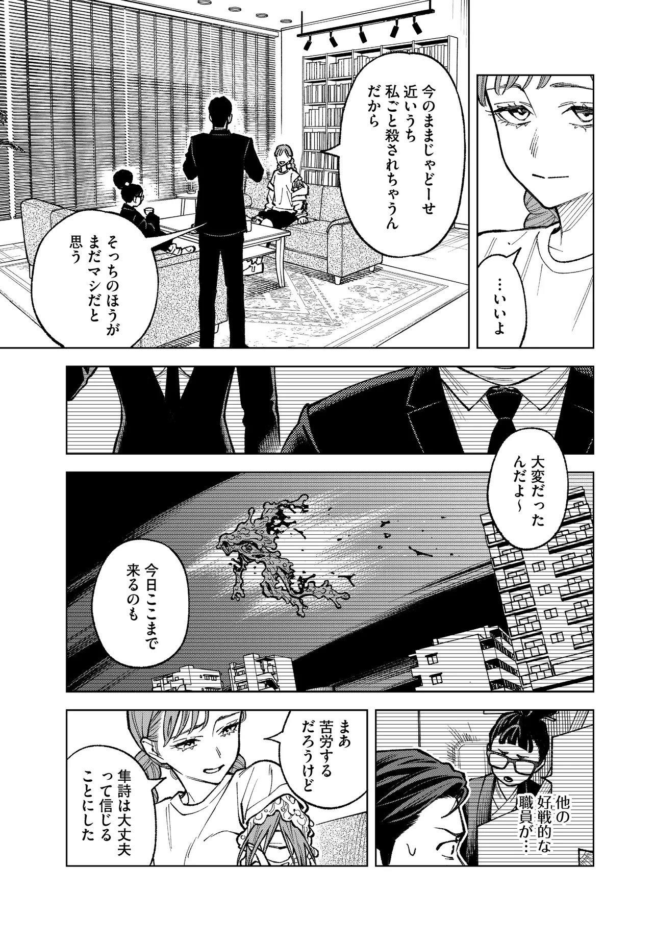 MAMBA TOKUSHU GYOMU ITAKU KIKAN MAGICAL STEP DAI 19 BUNSHITSU Chapter 7 page 21 - nihonkuni.com