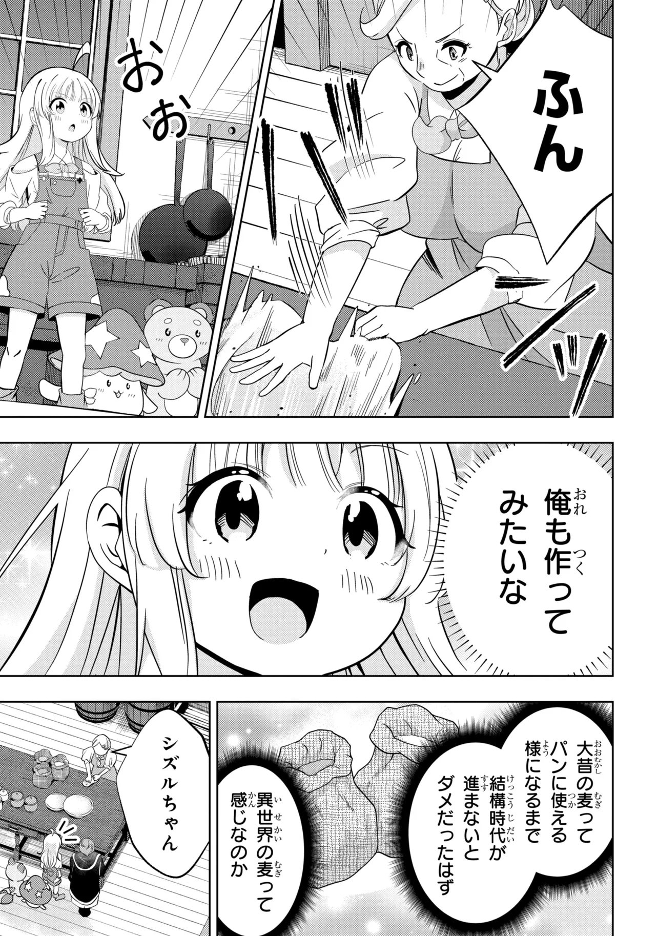 ISEKAI NO BOKUJOU WO SOUZOKU SHIMASHITA ~STAR STREAM FARM~ Chapter 5 page 21 - nihonkuni.com