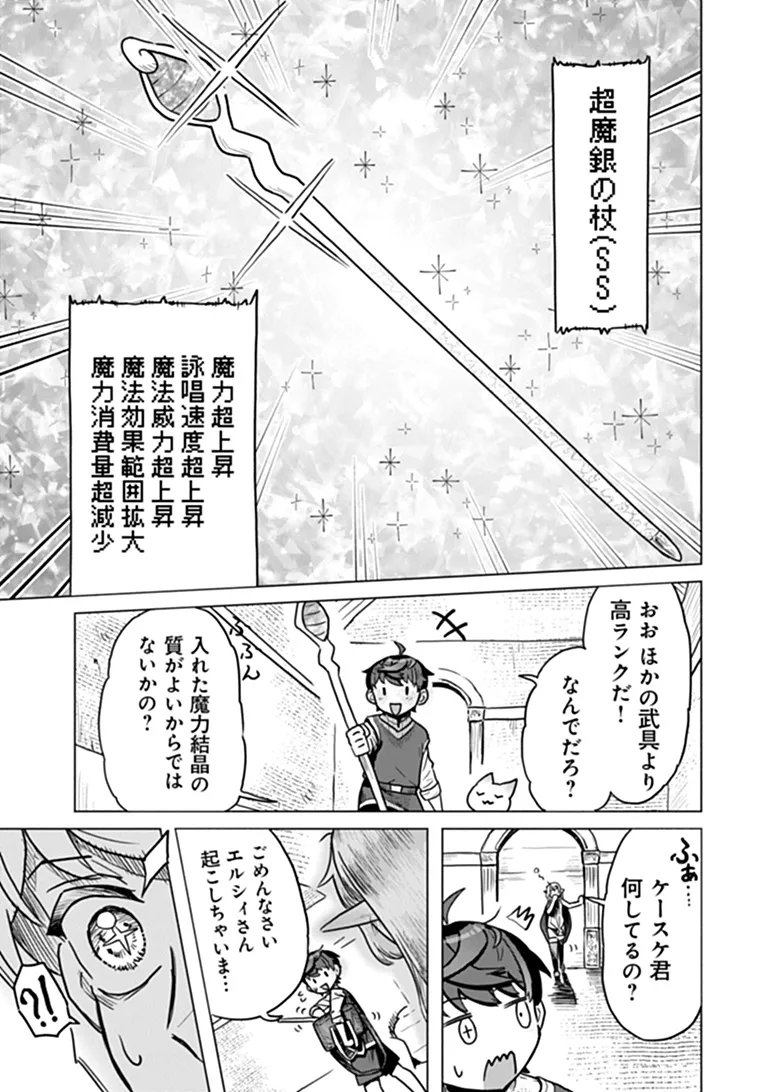 KABAN NO YUUSHA NO ISEKAI NONBIRI TABI JITSU WA "KABAN" WA NANDEMO KYUSHUU DEKIRUSHI, NIHON KARA NANDEMO TORIYOSE GA DEKIRU CHITO BUKI DESHITA Chapter 14 page 20 - nihonkuni.com