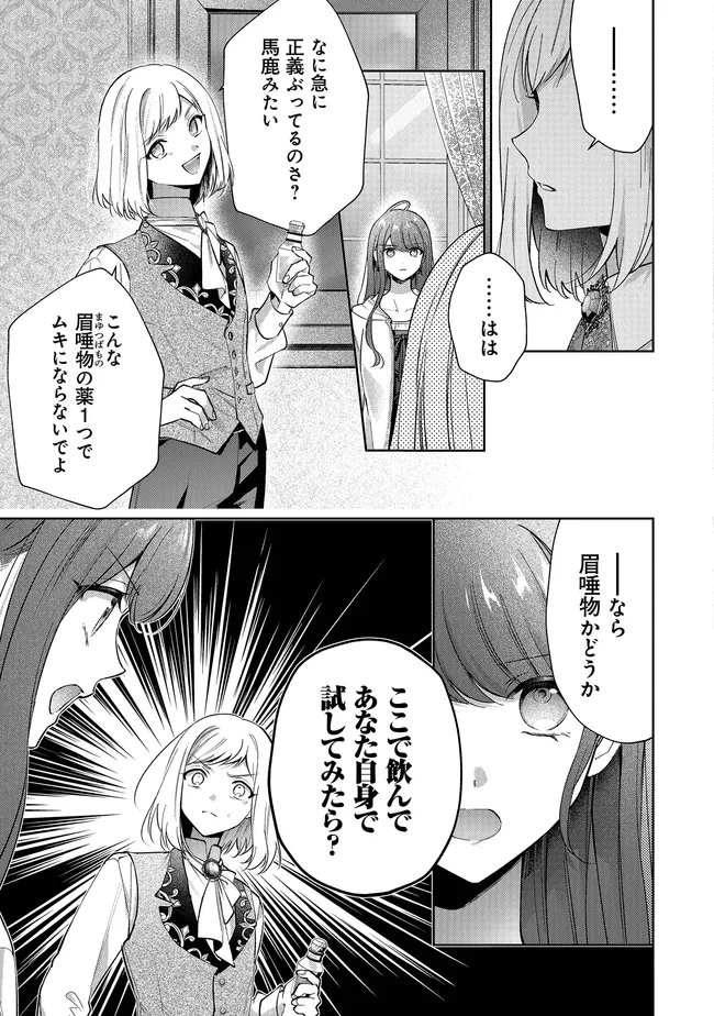 RISU NI NATTESHIMATTA KONYAKU SHA GA, KEGIRAI SHITEITA HAZU NO WATASHI NI TASUKE WO MOTOMETEKIMASHITA. Chapter 12.2 page 21 - nihonkuni.com