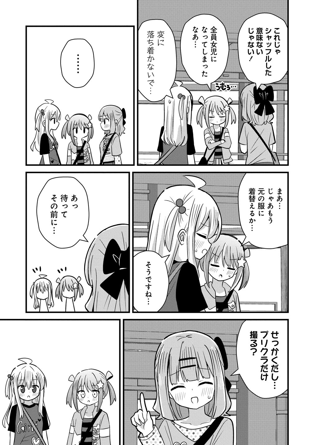 MIKOGAMI KAREN NO KAKUSHIGOTO Chapter 13 page 21 - nihonkuni.com