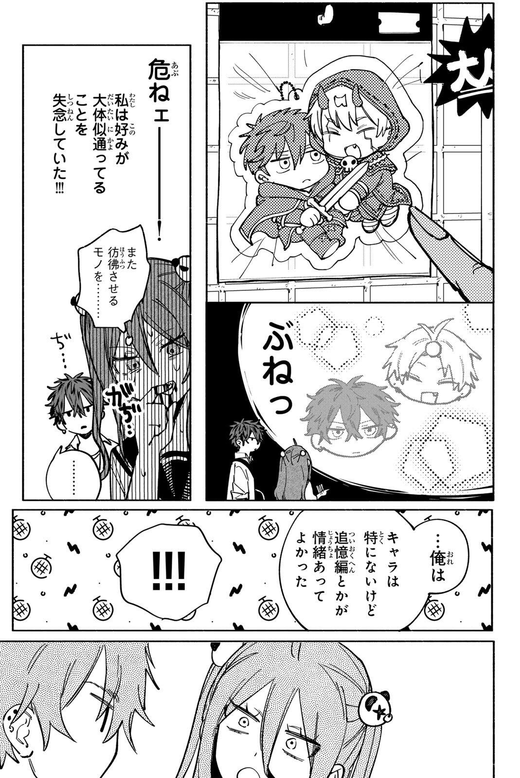 HATTA MIRAN TO SEISHUN NI JOUTOU!! Chapter 2 page 21 - nihonkuni.com
