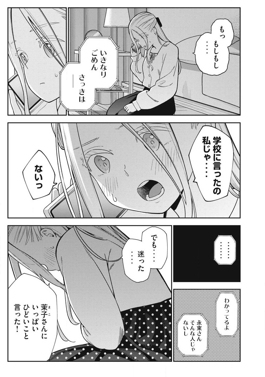 SOREDEMO ASHITA MO KARESHI GA II Chap 47 - Pic 21