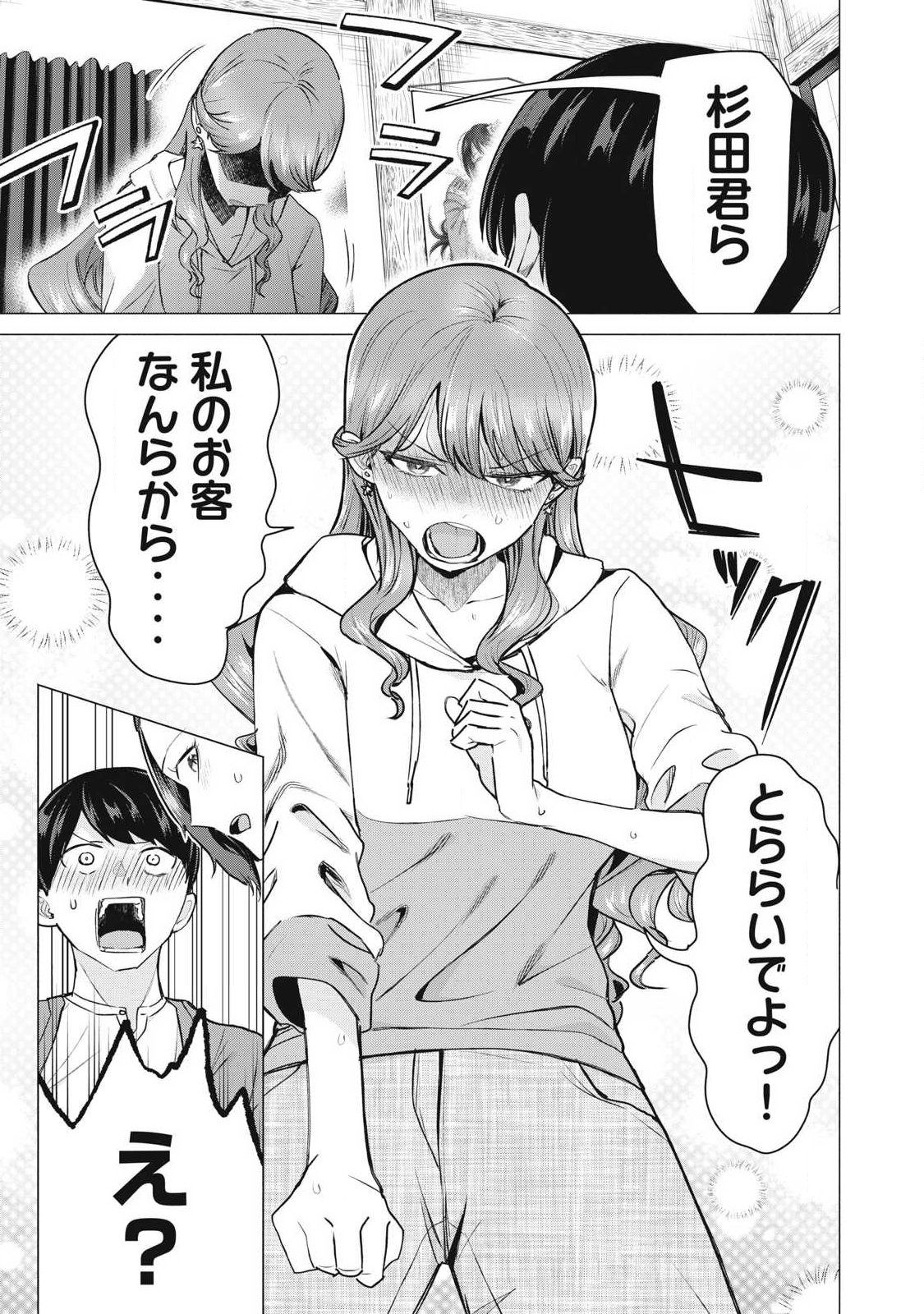 DELIVERY HEALTH YONDARA MOTO DOUKYUUSEI GA KITA Chap 5 - Pic 21