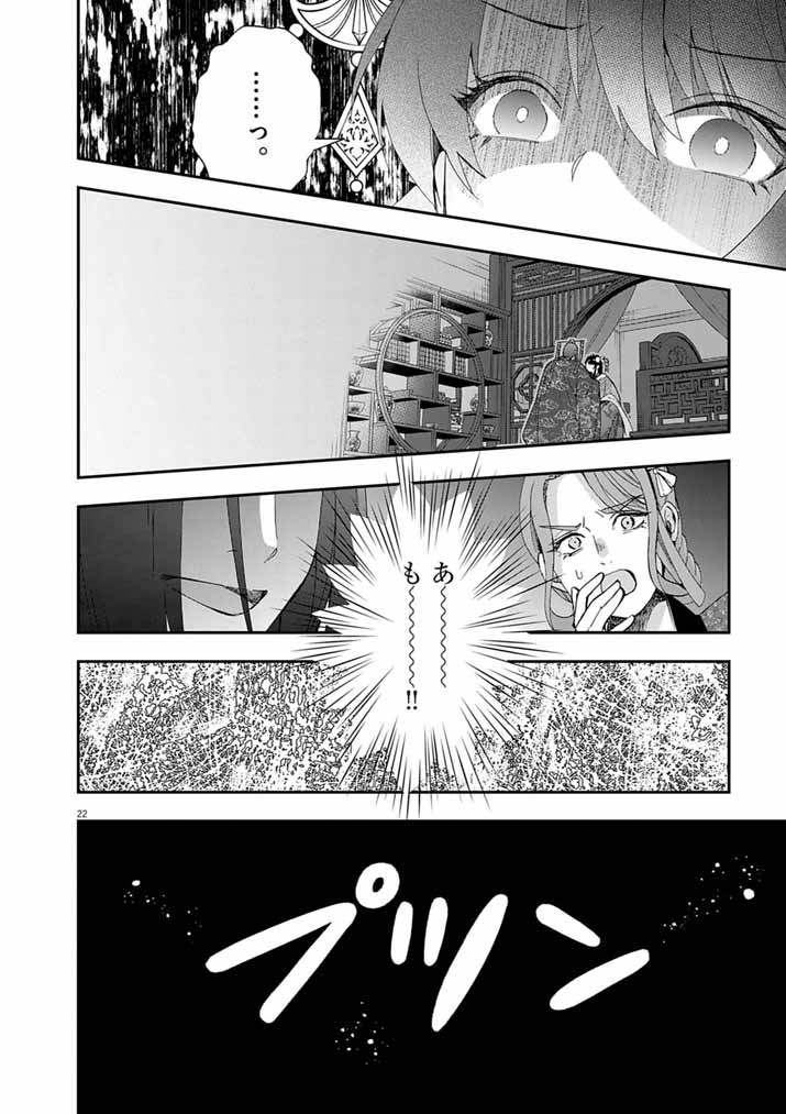 OSAKA MADAME, KOKYU HI NI NARU! Chapter 103 page 22 - nihonkuni.com