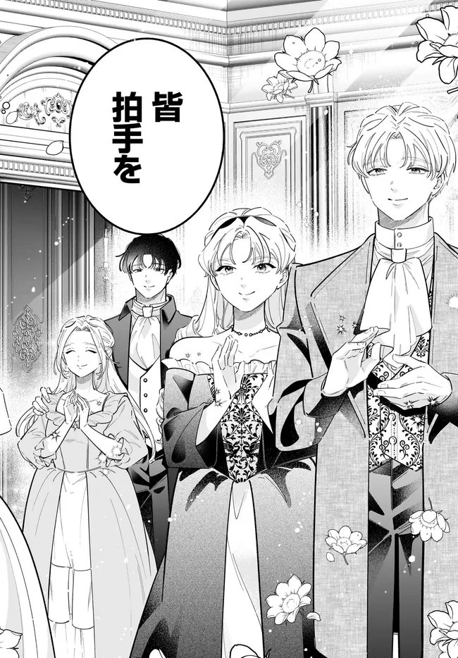 KONYAKUSHA-SAMA SASHIAGEMASU: HEROINE TOUJOU MADE MACHIMASEN Chapter 27.1 page 22 - nihonkuni.com