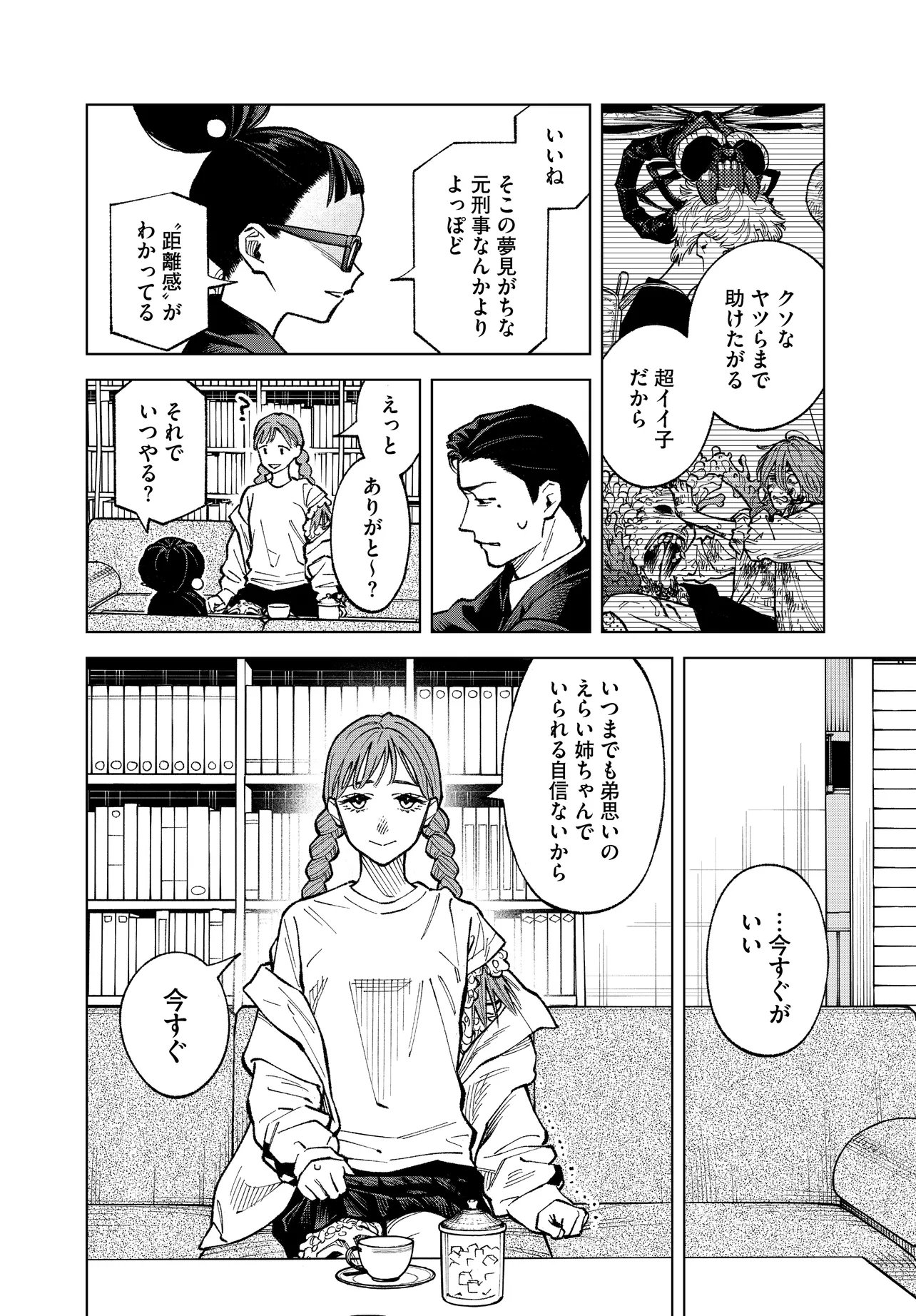 MAMBA TOKUSHU GYOMU ITAKU KIKAN MAGICAL STEP DAI 19 BUNSHITSU Chapter 7 page 22 - nihonkuni.com