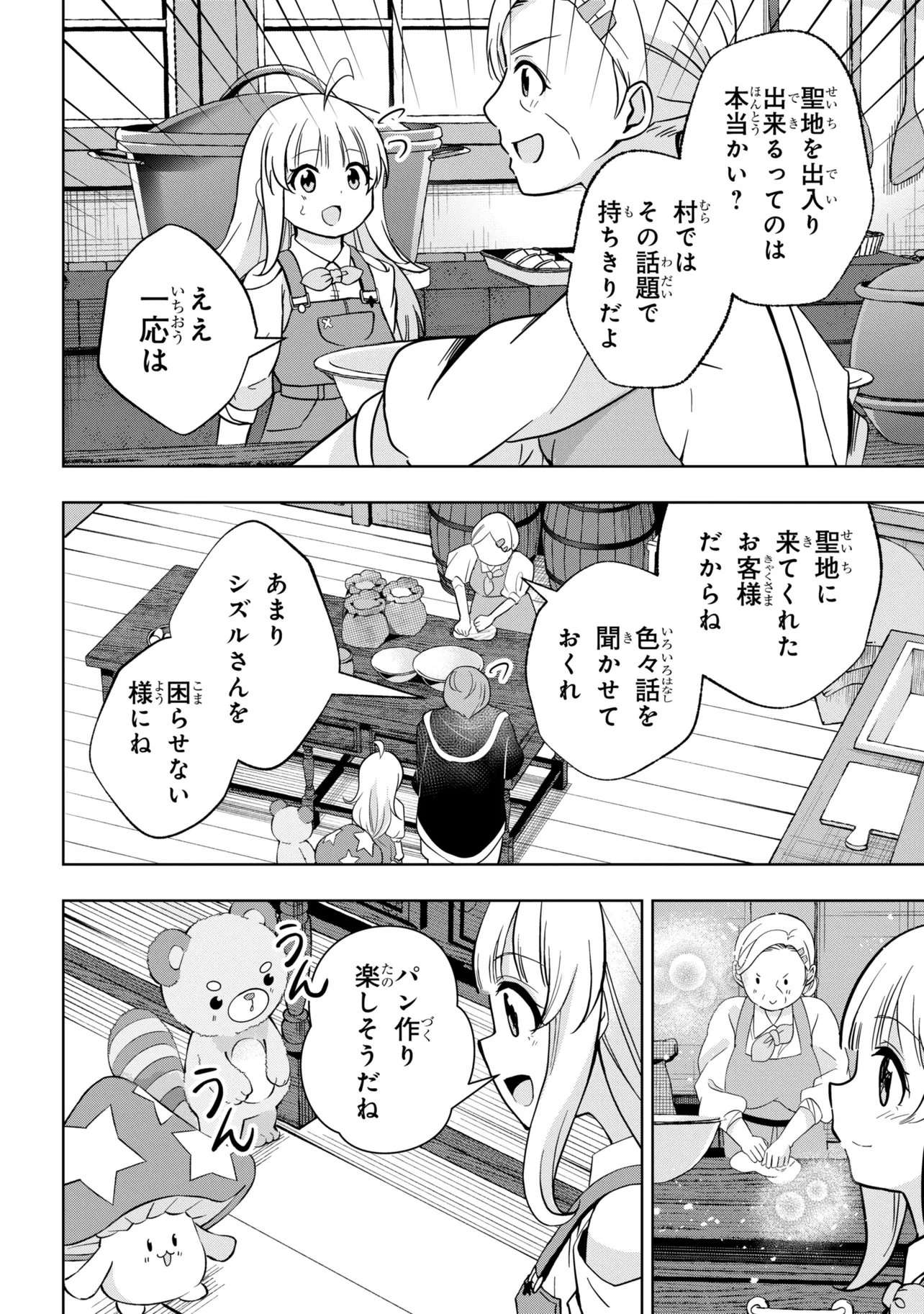 ISEKAI NO BOKUJOU WO SOUZOKU SHIMASHITA ~STAR STREAM FARM~ Chapter 5 page 22 - nihonkuni.com