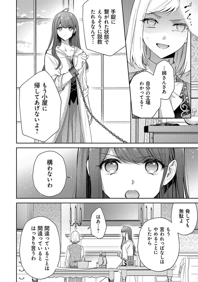 RISU NI NATTESHIMATTA KONYAKU SHA GA, KEGIRAI SHITEITA HAZU NO WATASHI NI TASUKE WO MOTOMETEKIMASHITA. Chapter 12.2 page 22 - nihonkuni.com