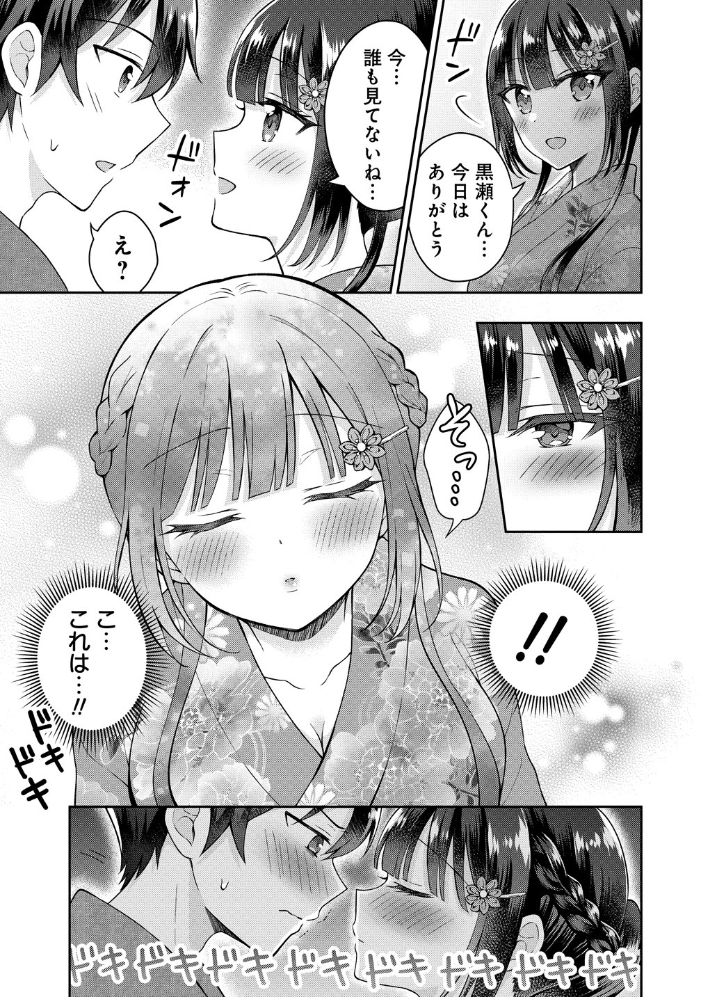 THE "INKYA" GIRL SITTING NEXT TO ME WAS MY FAVORITE SINGER. SING MY SONG Chapter 21 page 22 - nihonkuni.com