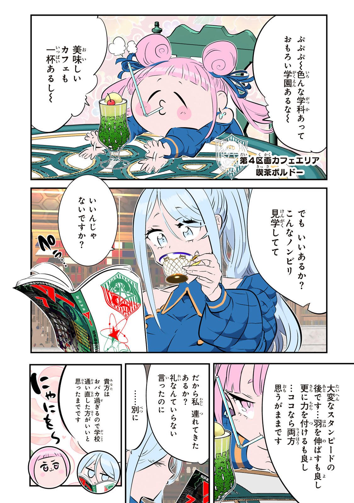 TENSEI SHITARA DAI NANA OUJI DATTANODE, KIMAMANI MAJUTSU O KIWAMEMASU - RAW Chap 217 - Pic 22