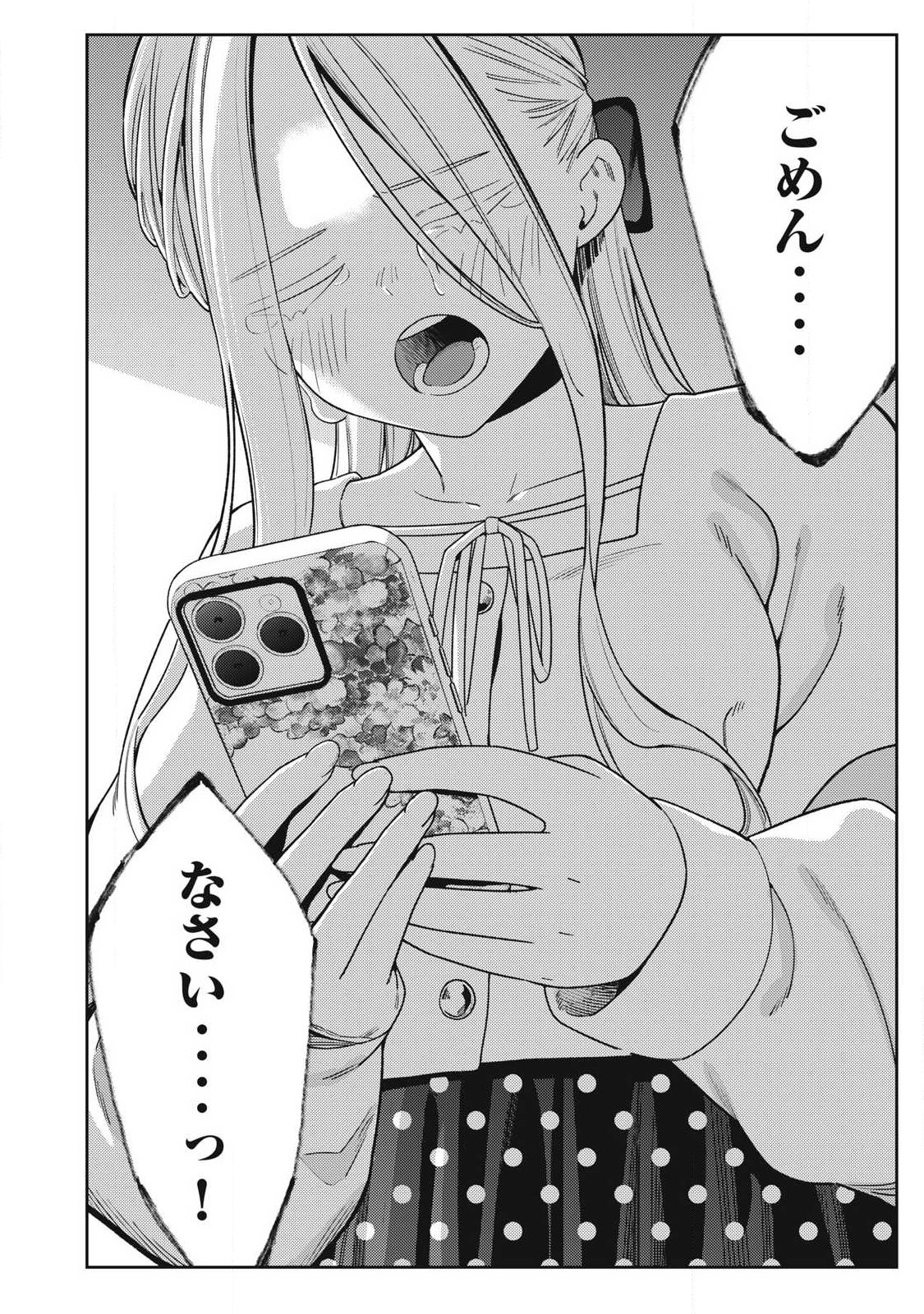 SOREDEMO ASHITA MO KARESHI GA II Chap 47 - Pic 22