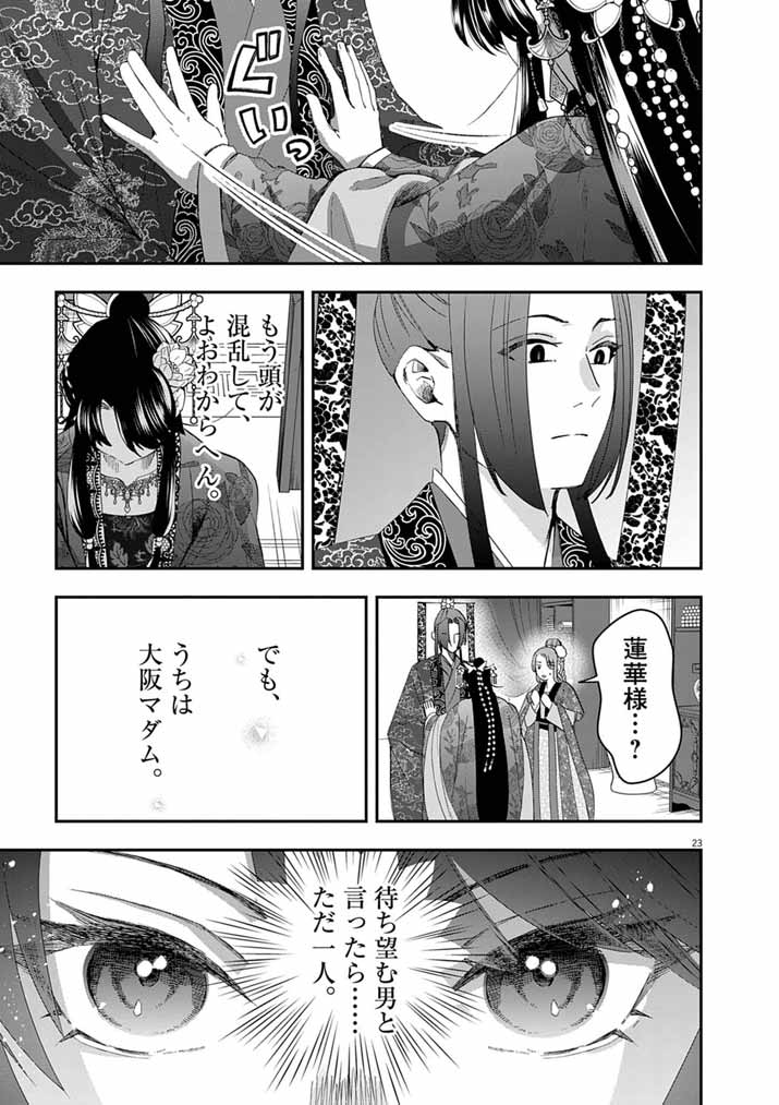 OSAKA MADAME, KOKYU HI NI NARU! Chapter 103 page 23 - nihonkuni.com