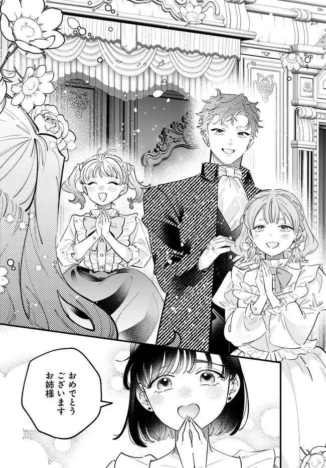 KONYAKUSHA-SAMA SASHIAGEMASU: HEROINE TOUJOU MADE MACHIMASEN Chapter 27.1 page 23 - nihonkuni.com
