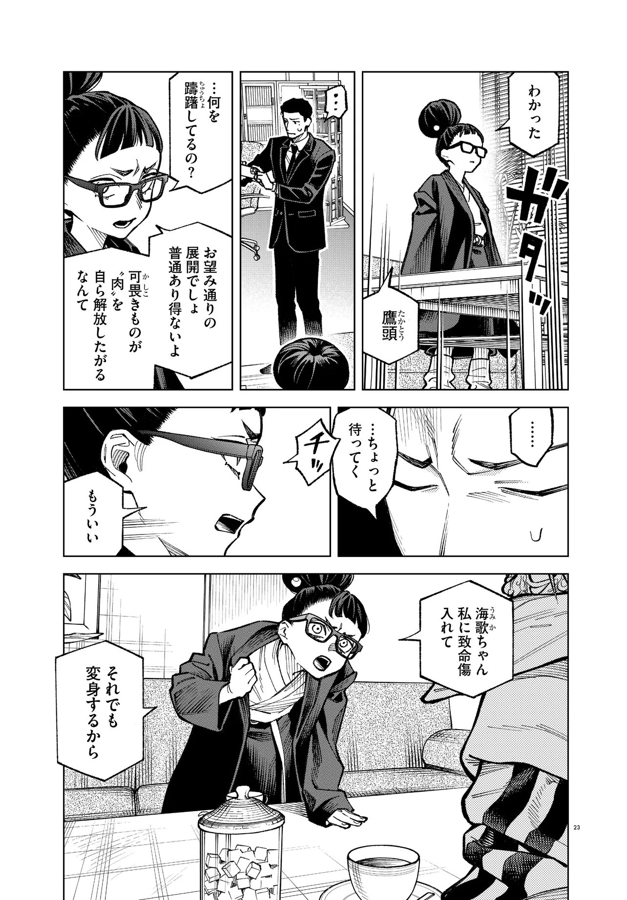 MAMBA TOKUSHU GYOMU ITAKU KIKAN MAGICAL STEP DAI 19 BUNSHITSU Chapter 7 page 23 - nihonkuni.com