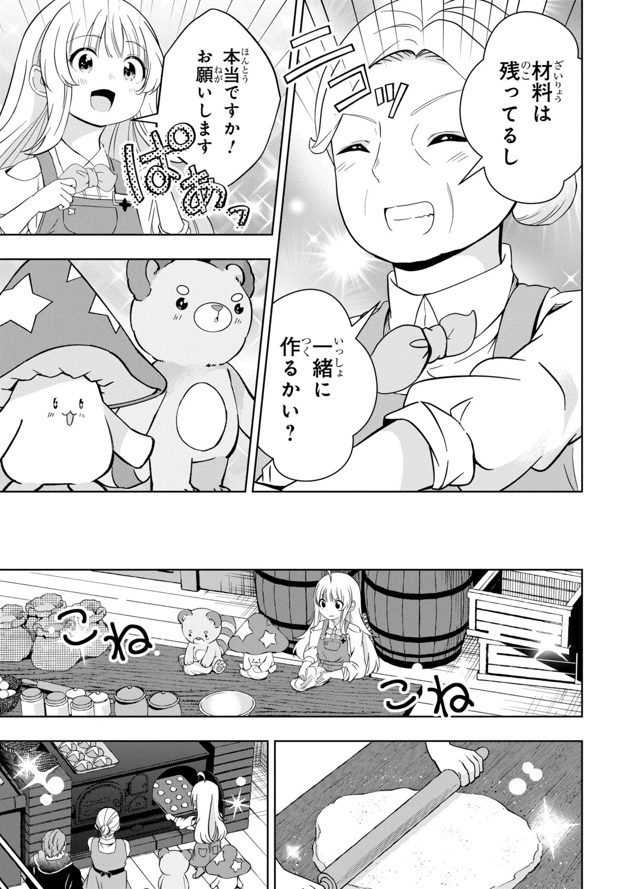 ISEKAI NO BOKUJOU WO SOUZOKU SHIMASHITA ~STAR STREAM FARM~ Chapter 5 page 23 - nihonkuni.com