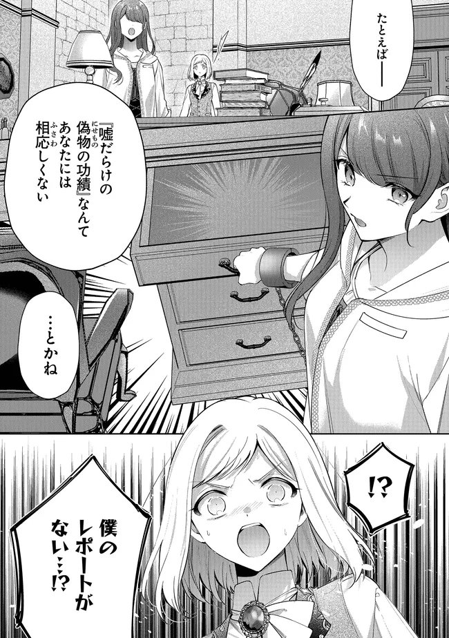 RISU NI NATTESHIMATTA KONYAKU SHA GA, KEGIRAI SHITEITA HAZU NO WATASHI NI TASUKE WO MOTOMETEKIMASHITA. Chapter 12.2 page 23 - nihonkuni.com