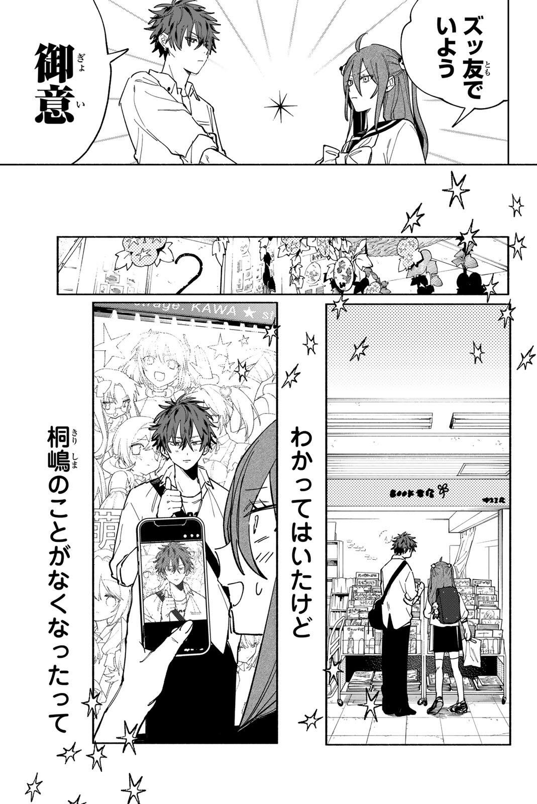 HATTA MIRAN TO SEISHUN NI JOUTOU!! Chapter 2 page 23 - nihonkuni.com