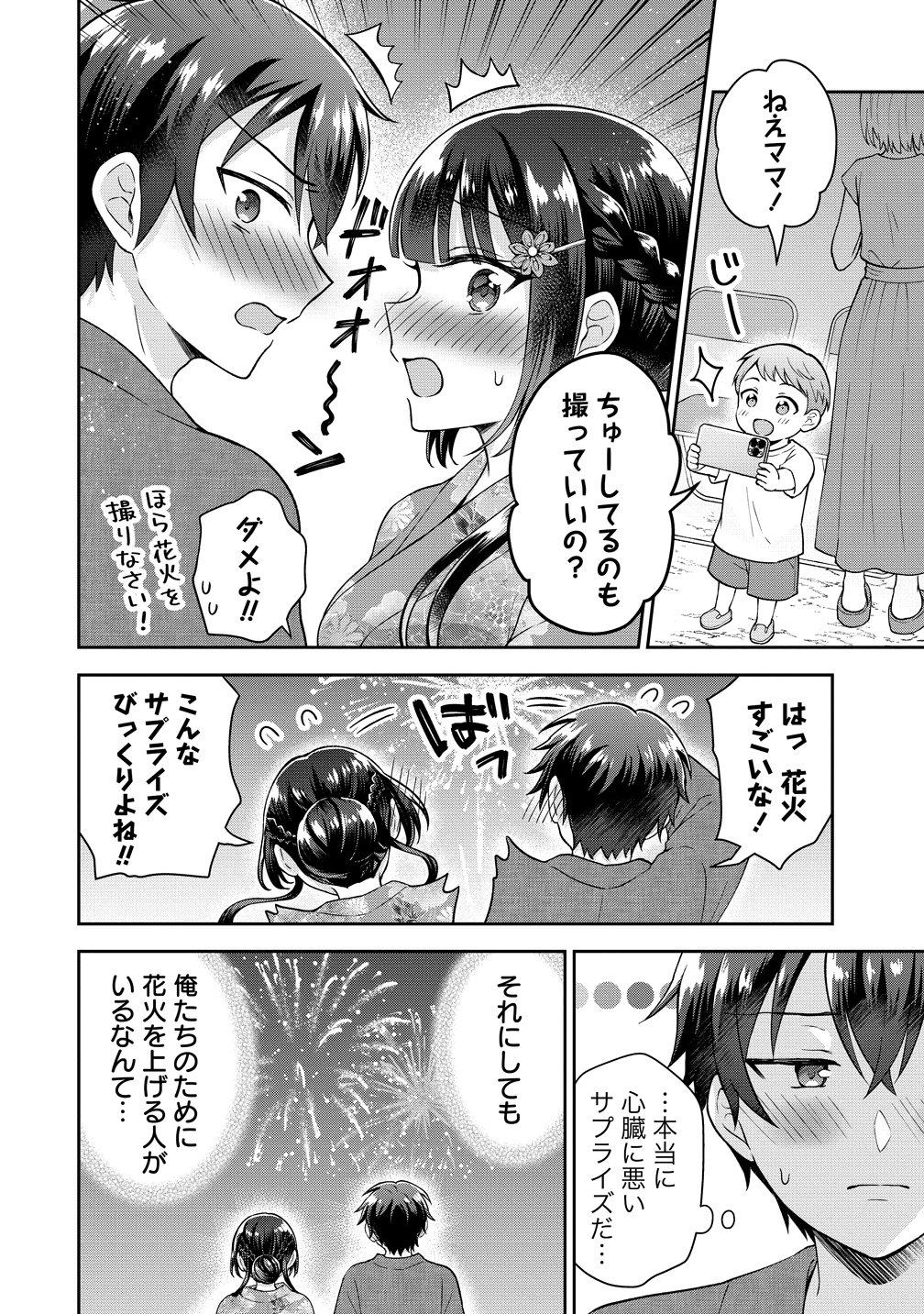 THE "INKYA" GIRL SITTING NEXT TO ME WAS MY FAVORITE SINGER. SING MY SONG Chapter 21 page 23 - nihonkuni.com