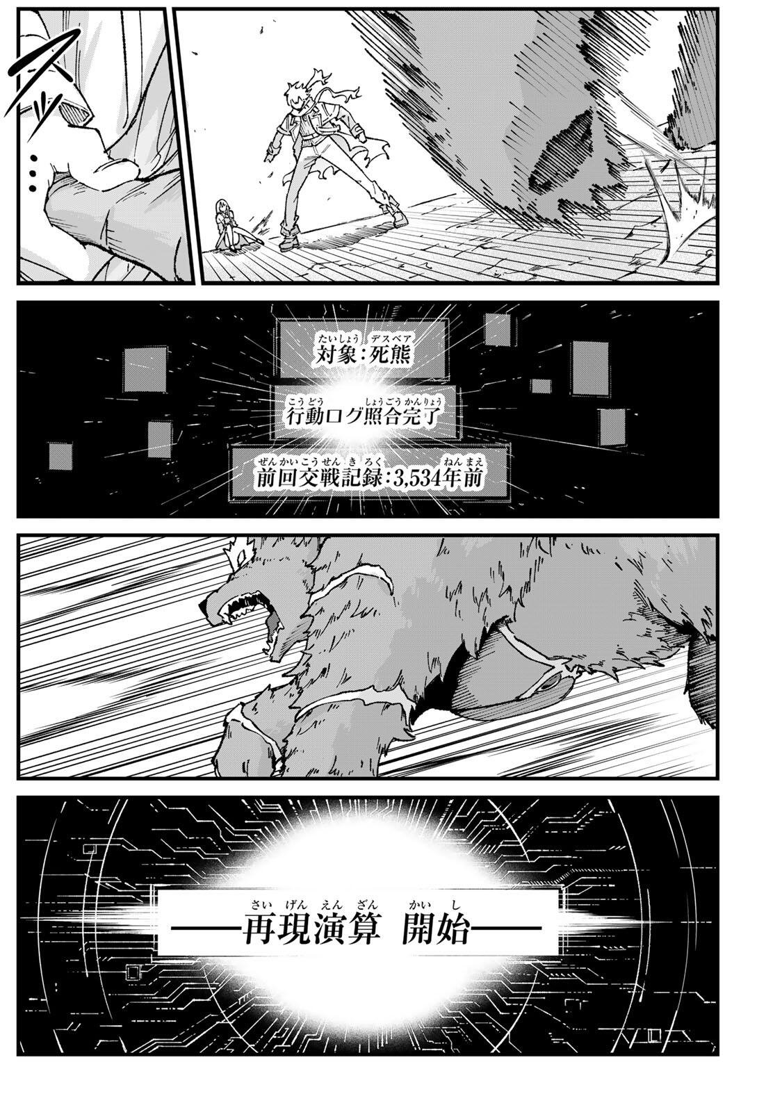 ICHIOKU NEN SHUGYO NO MUJIKAKU KENSEI ~TADA NO BO DA TO BAKA NI SARETA BANNO NO JINGI TO, KYOKUGEN NO SHUGYO DE UMIDASHITA "KENKI" NO JINKAKU DE ISEKAI O ATTO SURU~ Chapter 3 page 23 - nihonkuni.com