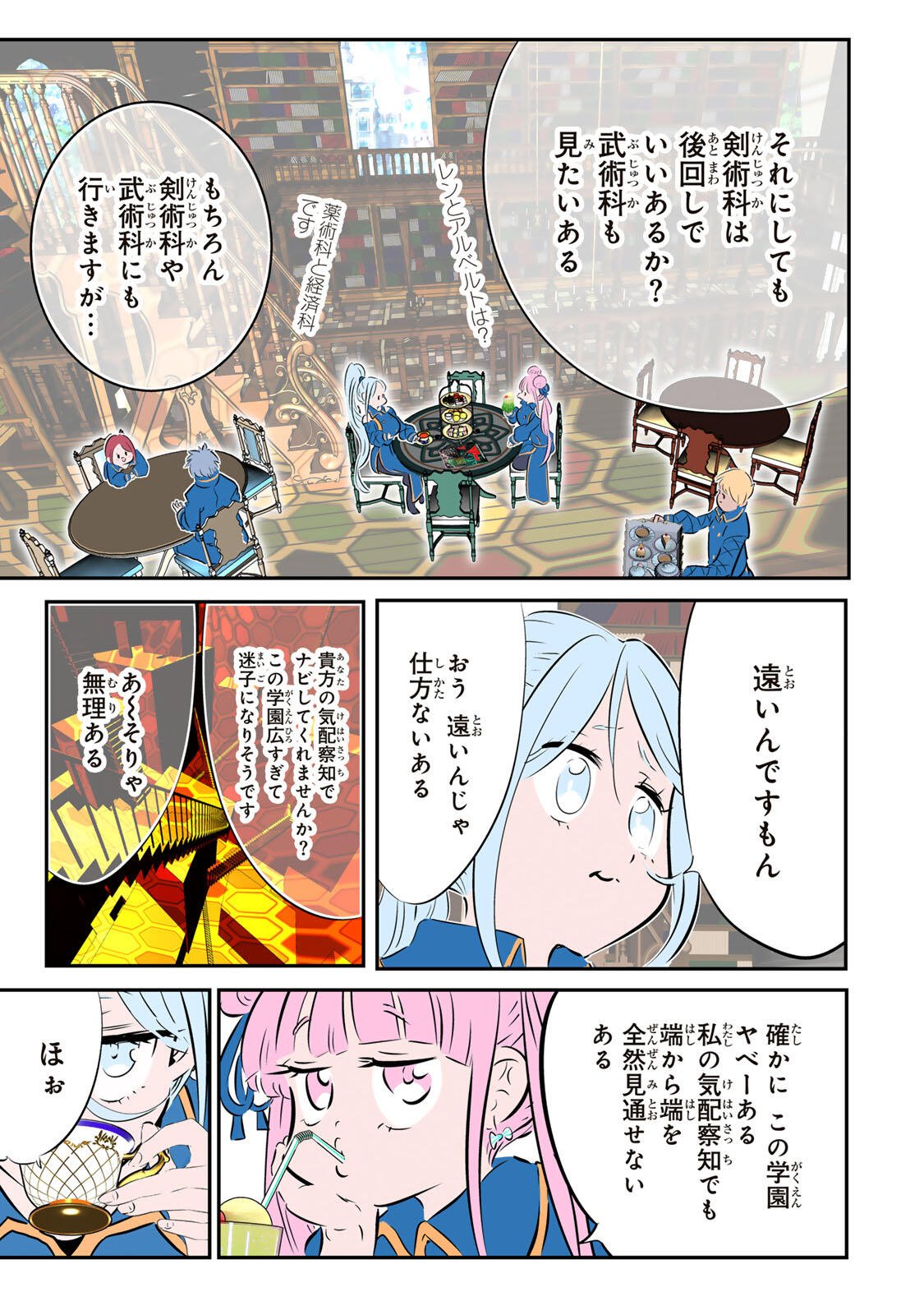 TENSEI SHITARA DAI NANA OUJI DATTANODE, KIMAMANI MAJUTSU O KIWAMEMASU - RAW Chap 217 - Pic 23