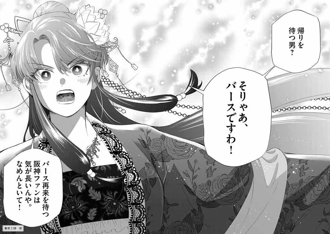 OSAKA MADAME, KOKYU HI NI NARU! Chapter 103 page 24 - nihonkuni.com