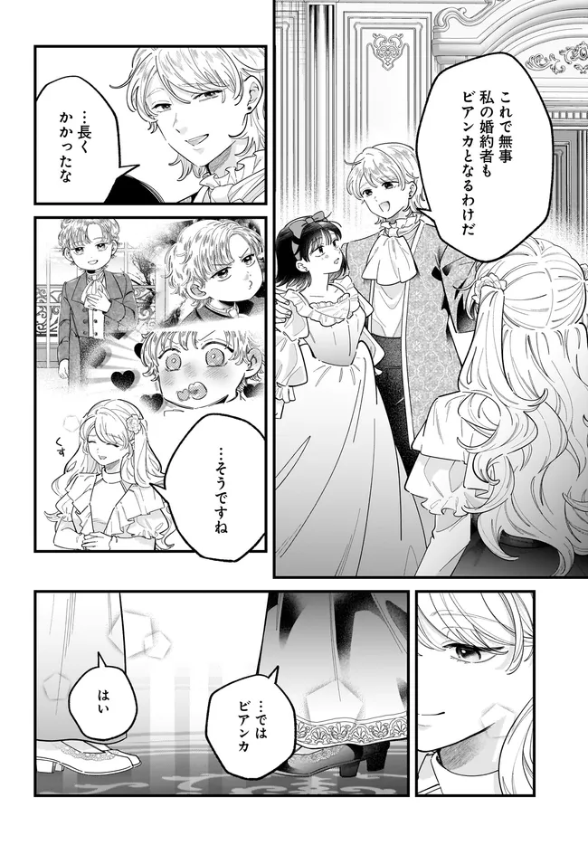 KONYAKUSHA-SAMA SASHIAGEMASU: HEROINE TOUJOU MADE MACHIMASEN Chapter 27.1 page 24 - nihonkuni.com