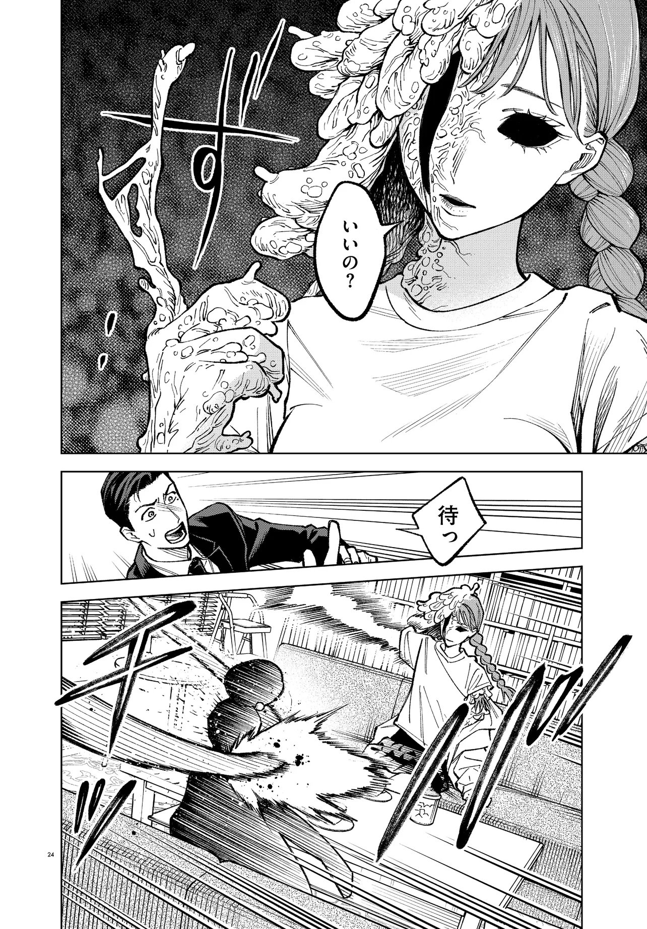 MAMBA TOKUSHU GYOMU ITAKU KIKAN MAGICAL STEP DAI 19 BUNSHITSU Chapter 7 page 24 - nihonkuni.com