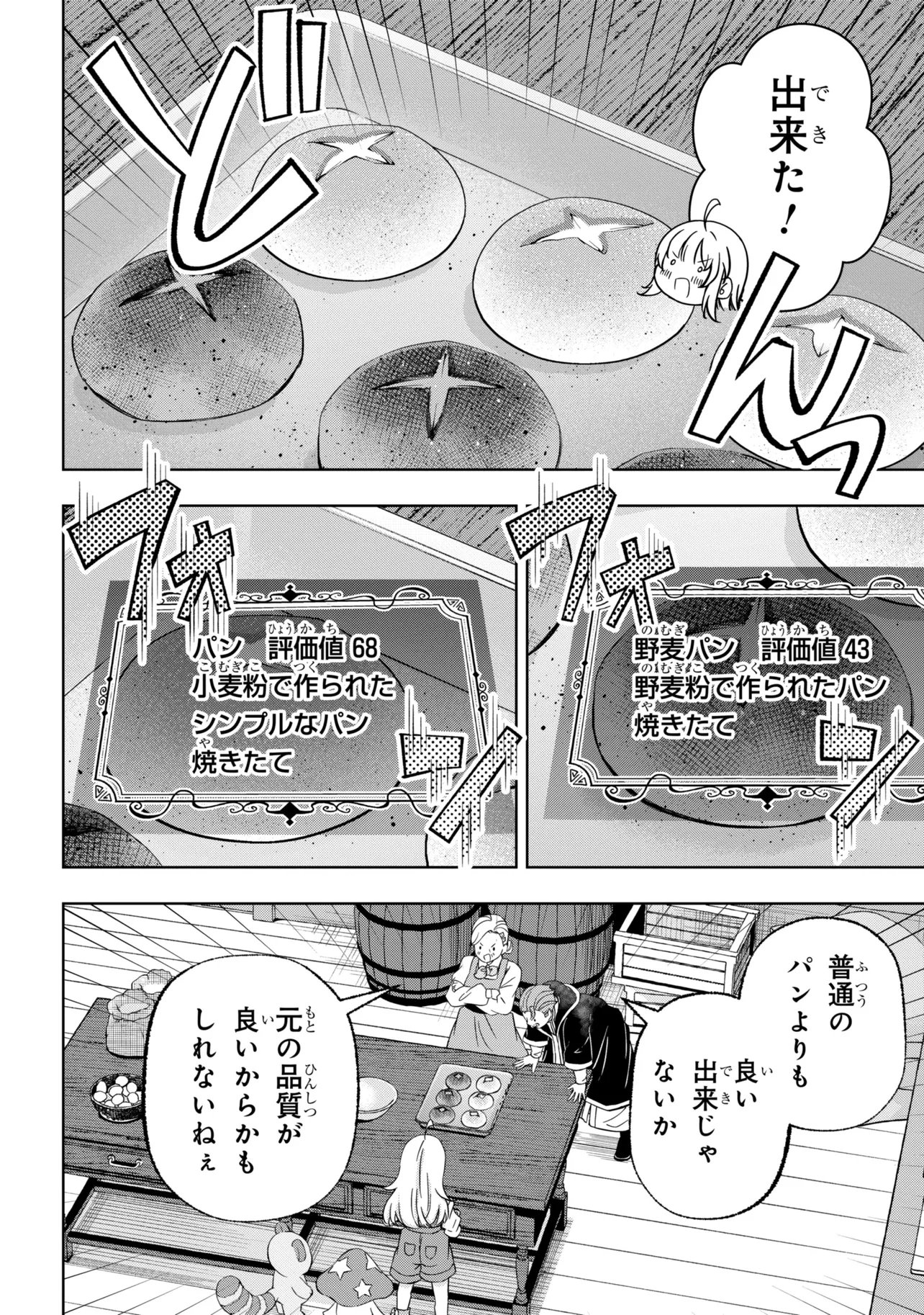 ISEKAI NO BOKUJOU WO SOUZOKU SHIMASHITA ~STAR STREAM FARM~ Chapter 5 page 24 - nihonkuni.com