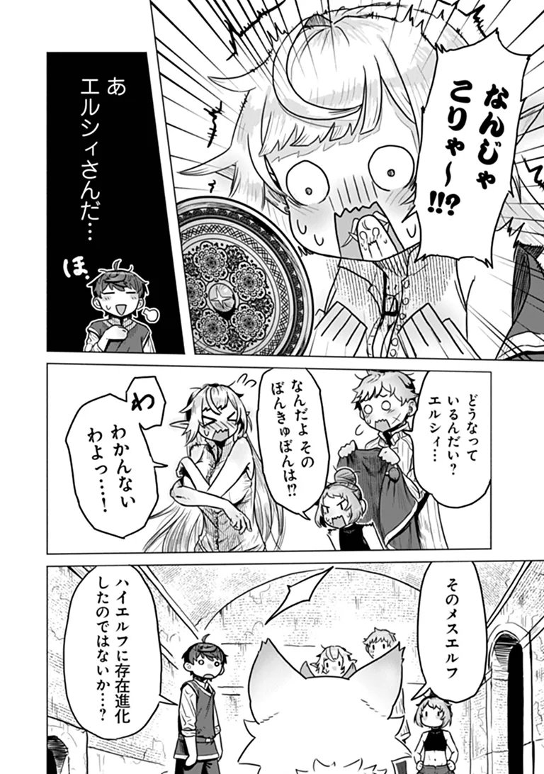 KABAN NO YUUSHA NO ISEKAI NONBIRI TABI JITSU WA "KABAN" WA NANDEMO KYUSHUU DEKIRUSHI, NIHON KARA NANDEMO TORIYOSE GA DEKIRU CHITO BUKI DESHITA Chapter 14 page 23 - nihonkuni.com