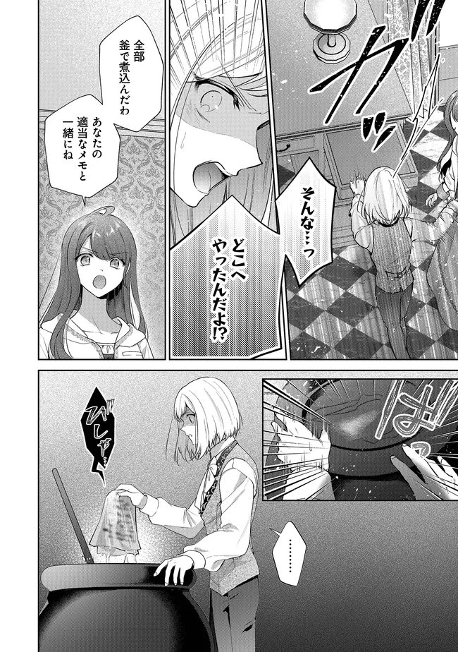RISU NI NATTESHIMATTA KONYAKU SHA GA, KEGIRAI SHITEITA HAZU NO WATASHI NI TASUKE WO MOTOMETEKIMASHITA. Chapter 12.2 page 24 - nihonkuni.com