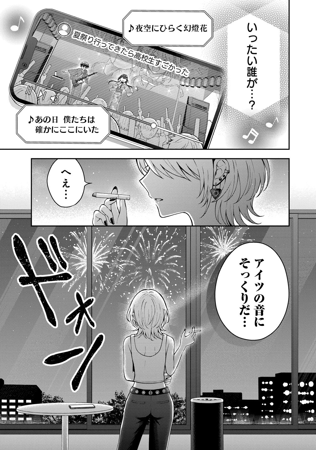 THE "INKYA" GIRL SITTING NEXT TO ME WAS MY FAVORITE SINGER. SING MY SONG Chapter 21 page 24 - nihonkuni.com