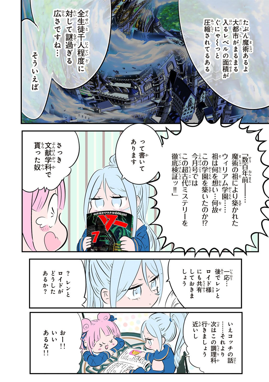 TENSEI SHITARA DAI NANA OUJI DATTANODE, KIMAMANI MAJUTSU O KIWAMEMASU - RAW Chap 217 - Pic 24
