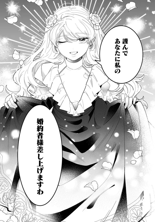 KONYAKUSHA-SAMA SASHIAGEMASU: HEROINE TOUJOU MADE MACHIMASEN Chapter 27.1 page 25 - nihonkuni.com