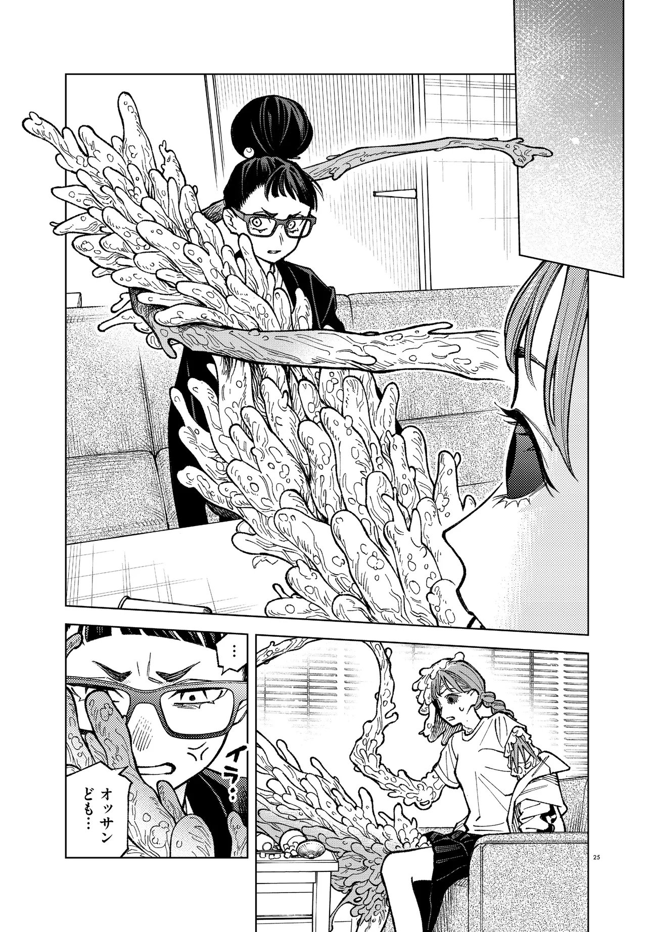 MAMBA TOKUSHU GYOMU ITAKU KIKAN MAGICAL STEP DAI 19 BUNSHITSU Chapter 7 page 25 - nihonkuni.com