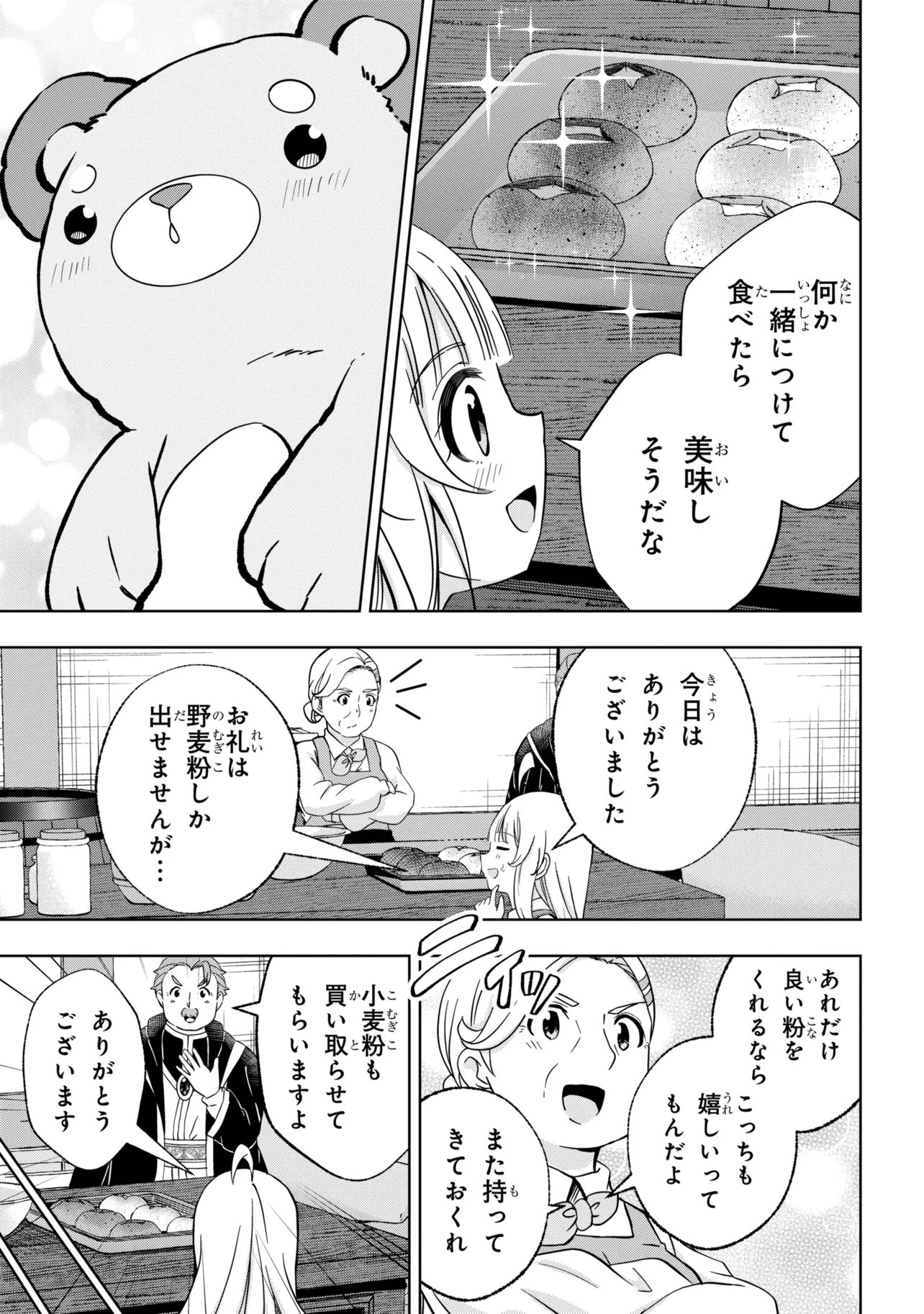 ISEKAI NO BOKUJOU WO SOUZOKU SHIMASHITA ~STAR STREAM FARM~ Chapter 5 page 25 - nihonkuni.com