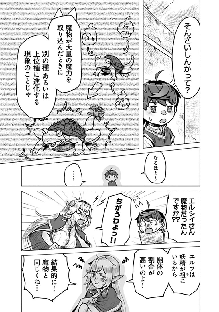 KABAN NO YUUSHA NO ISEKAI NONBIRI TABI JITSU WA "KABAN" WA NANDEMO KYUSHUU DEKIRUSHI, NIHON KARA NANDEMO TORIYOSE GA DEKIRU CHITO BUKI DESHITA Chapter 14 page 24 - nihonkuni.com
