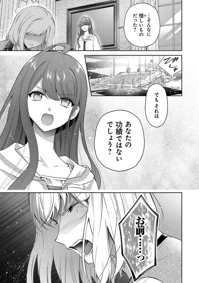 RISU NI NATTESHIMATTA KONYAKU SHA GA, KEGIRAI SHITEITA HAZU NO WATASHI NI TASUKE WO MOTOMETEKIMASHITA. Chapter 12.2 page 25 - nihonkuni.com