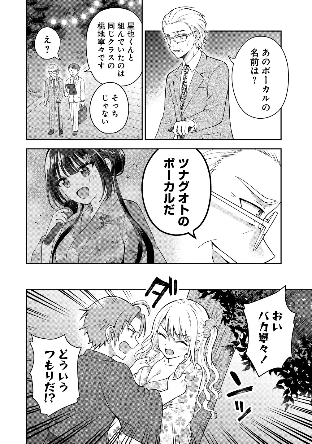 THE "INKYA" GIRL SITTING NEXT TO ME WAS MY FAVORITE SINGER. SING MY SONG Chapter 21 page 25 - nihonkuni.com