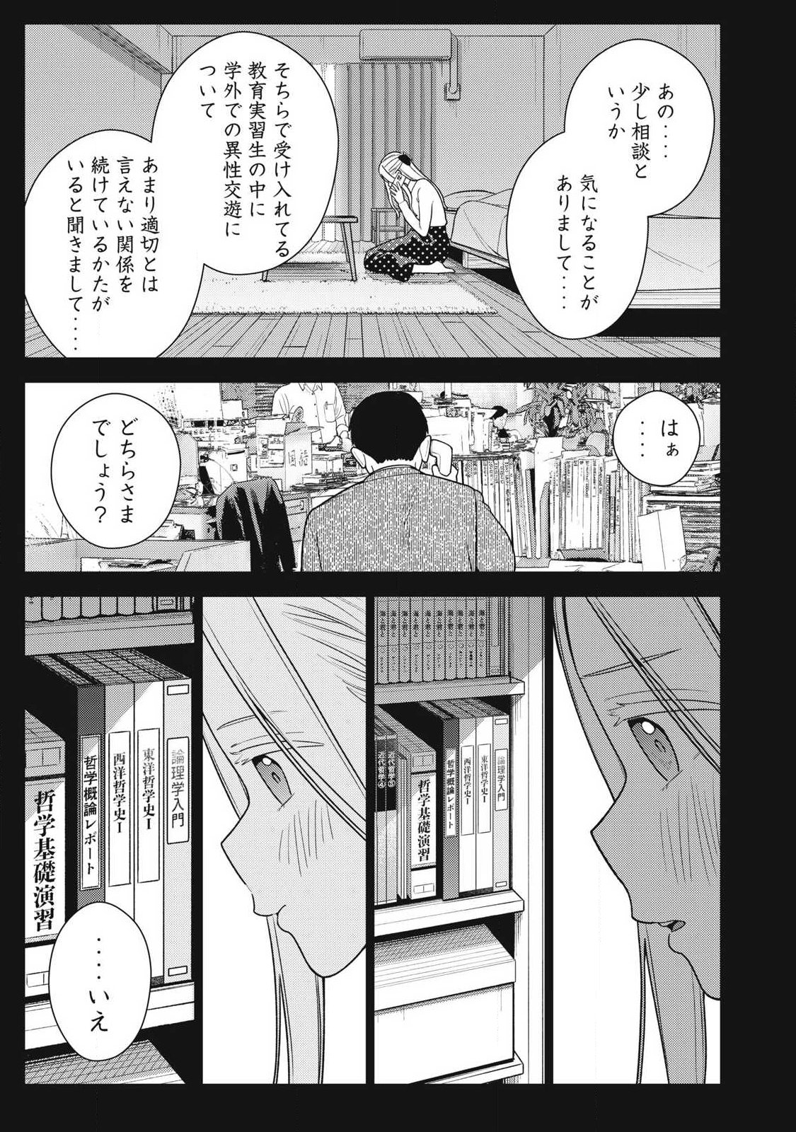 SOREDEMO ASHITA MO KARESHI GA II Chap 47 - Pic 25
