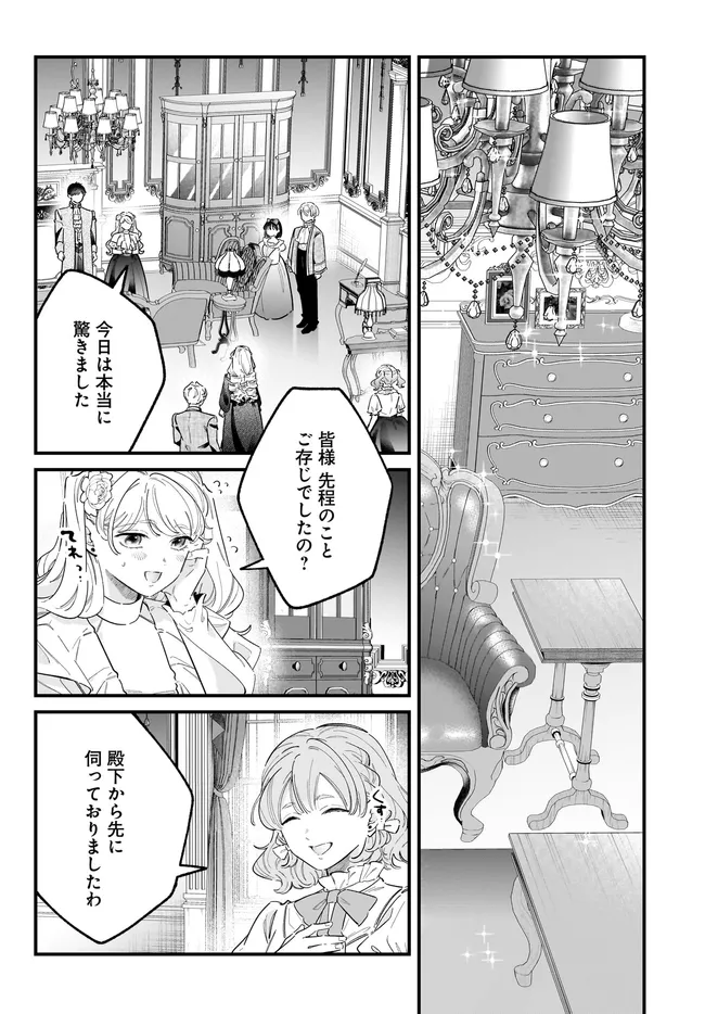 KONYAKUSHA-SAMA SASHIAGEMASU: HEROINE TOUJOU MADE MACHIMASEN Chapter 27.1 page 26 - nihonkuni.com