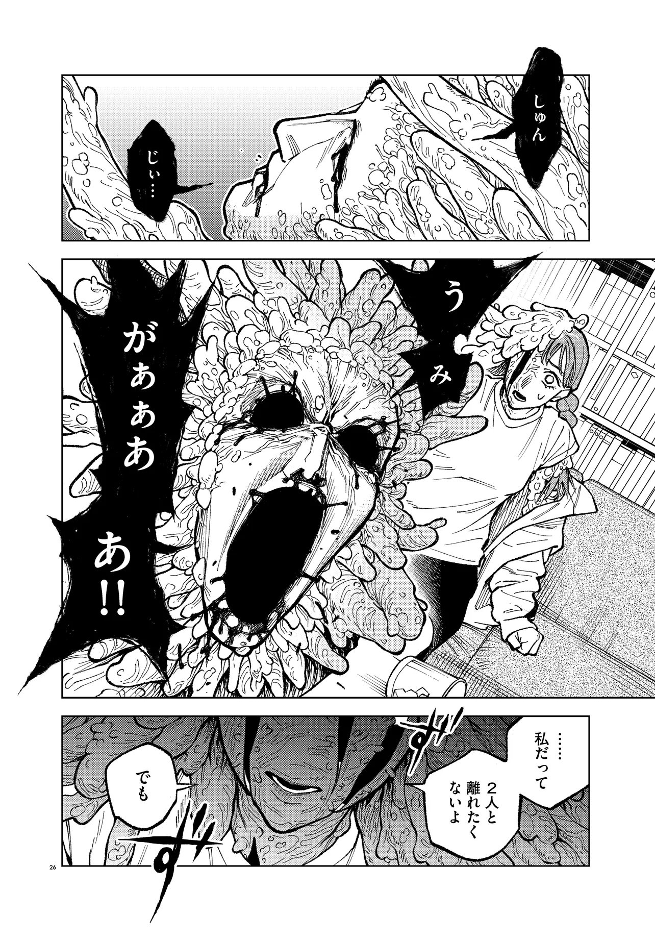 MAMBA TOKUSHU GYOMU ITAKU KIKAN MAGICAL STEP DAI 19 BUNSHITSU Chapter 7 page 26 - nihonkuni.com