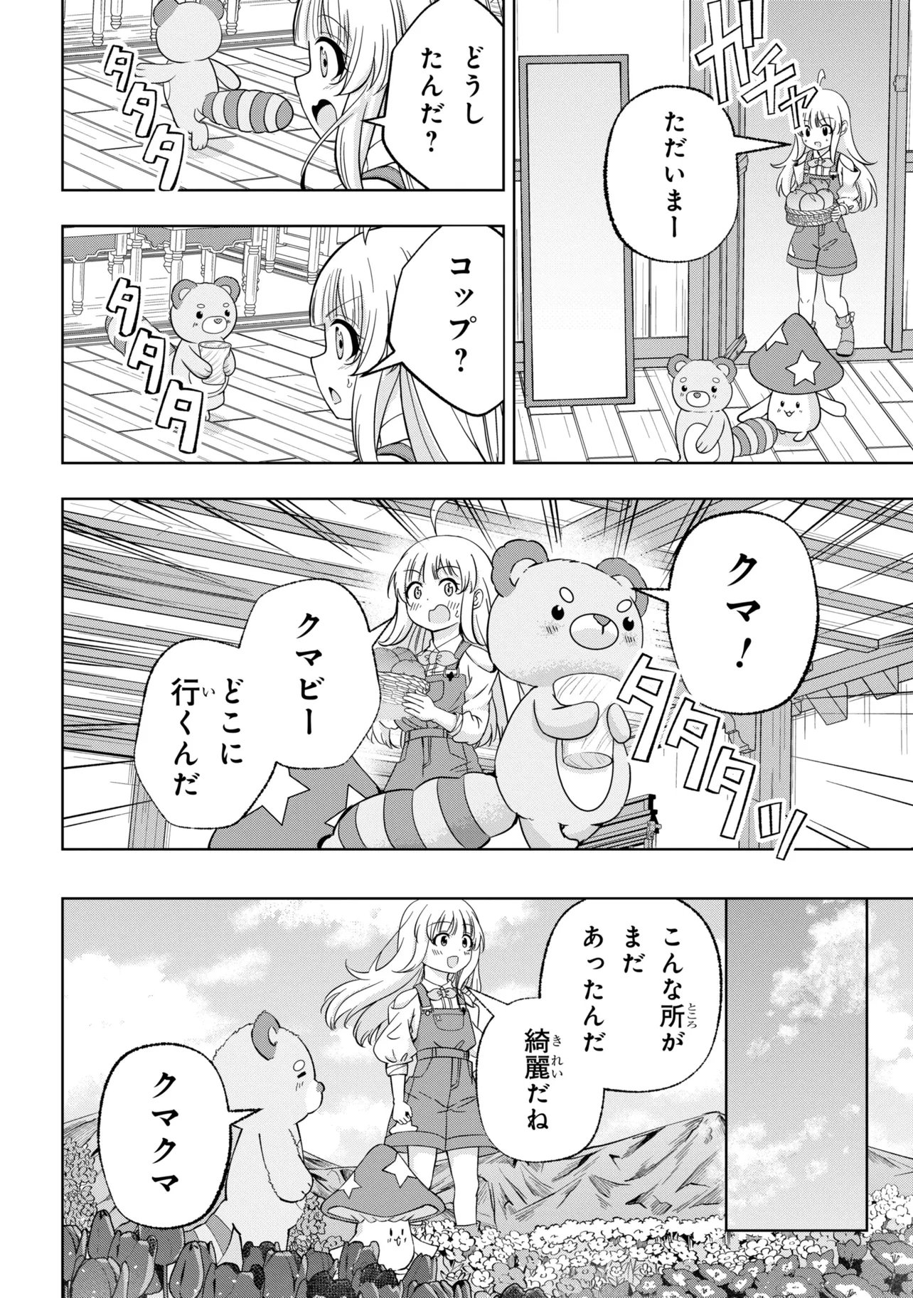 ISEKAI NO BOKUJOU WO SOUZOKU SHIMASHITA ~STAR STREAM FARM~ Chapter 5 page 26 - nihonkuni.com